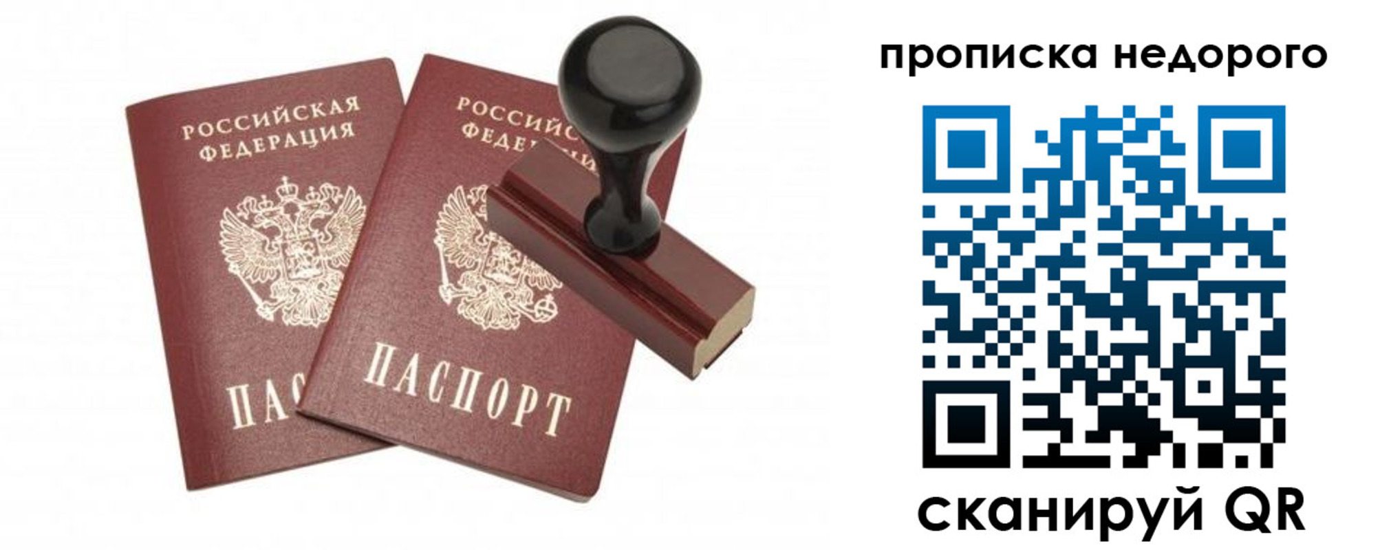 прописка в квартире в Барнауле